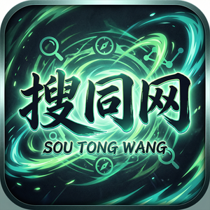 搜同网